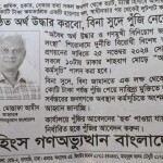 বিনা সুদে ঋণের প্রলোভনে ঢাকায় এসে আটক ৪