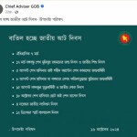 ৭ মার্চ ও ১৫ আগস্টসহ বাতিল হচ্ছে জাতীয় আটটি দিবস