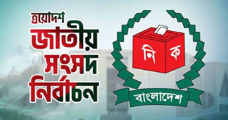 মাদারীপুরে ২৫ প্রার্থীর মধ্যে জামানত হারালেন ১৭ প্রার্থী