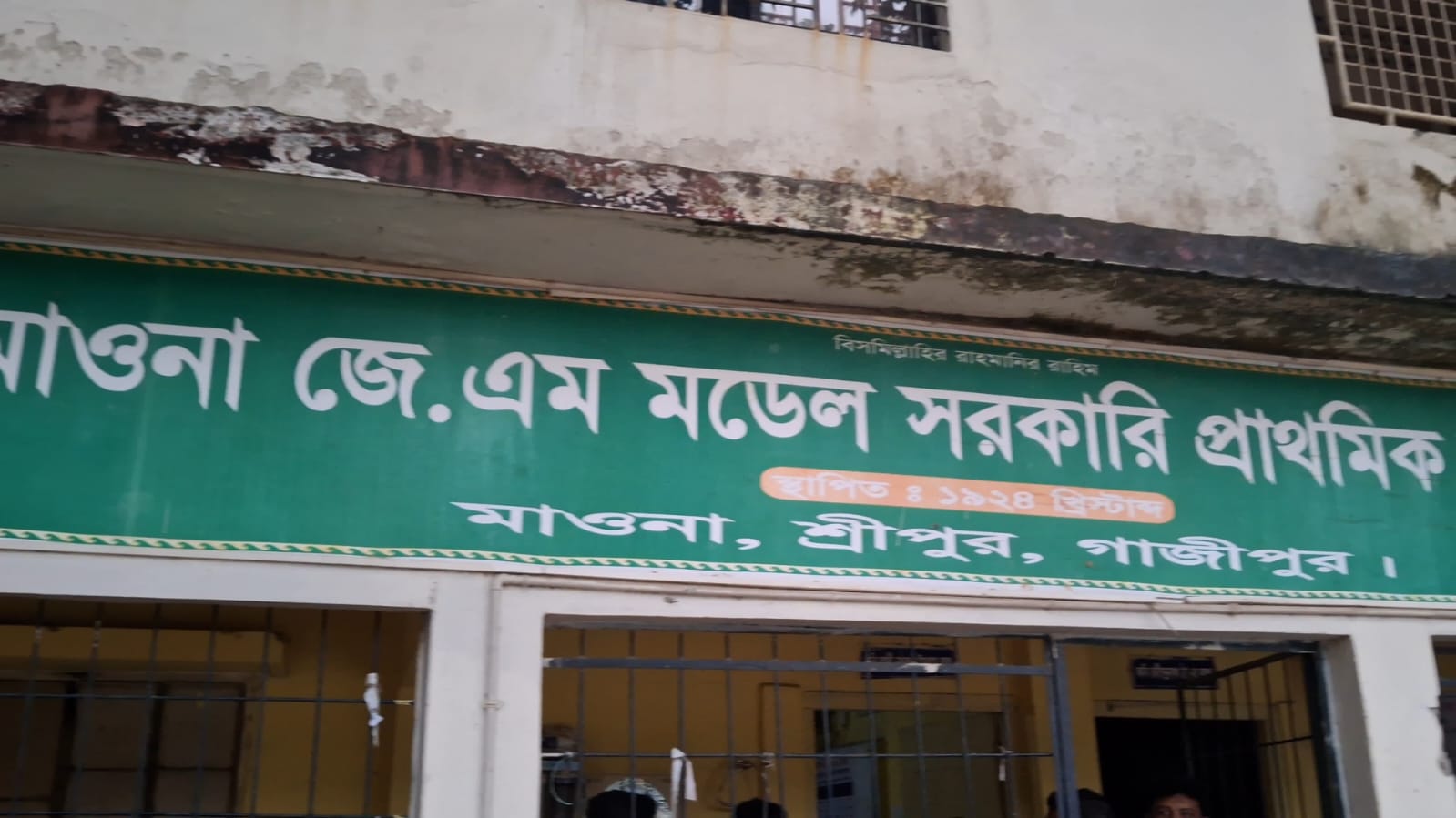 শ্রীপুরে সরকারি স্কুলেই প্রধান শিক্ষকের বিরুদ্ধে কোচিং বাণিজ্যের অভিযোগ