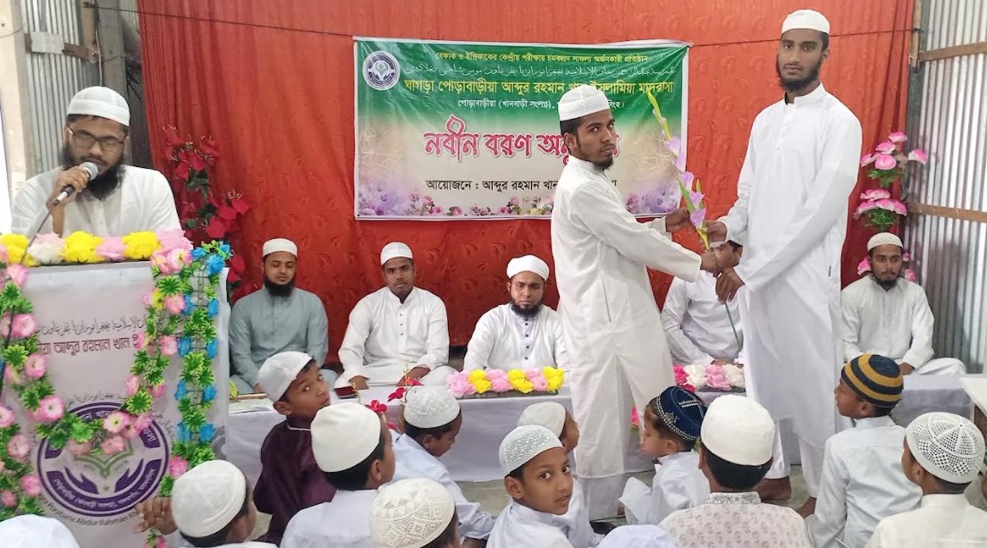 গফরগাঁওয়ে ঘাগড়া পোড়াবাড়ীয়া ইসলামিয়া মাদ্রাসার নবীনবরণ অনুষ্ঠিত