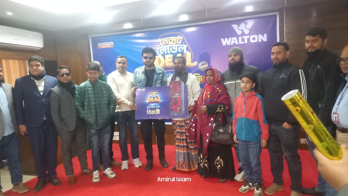 রংপুরে ওয়ালটন পণ্য কিনে পুরস্কার পেলেন ক্রেতারা, হস্তান্তর করলেন চিত্রনায়ক আমিন খান