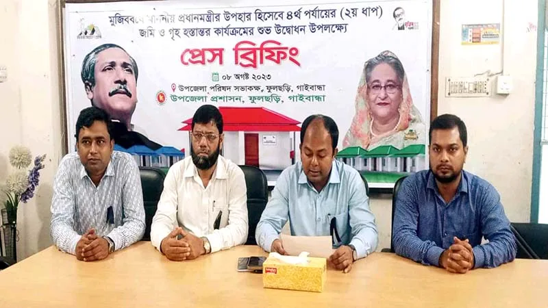 ফুলছড়িতে জমি ও গৃহ প্রদান কার্যক্রম উদ্বোধন উপলক্ষে সংবাদ সম্মেলন