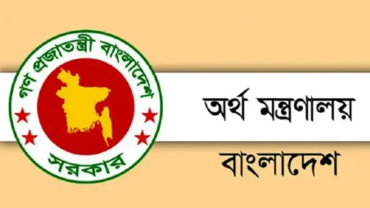 ভূমি অধিগ্রহণে অর্থ ব্যয় স্থগিতের বিষয় স্পষ্ট করল অর্থ মন্ত্রণালয়