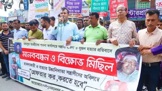 কেন্দ্রীয় কর্মসূচির অংশ হিসেবে সুজন হত্যার বিচারের দাবিতে গাজীপুরে মানববন্ধন ও বিক্ষোভ সমাবেশ