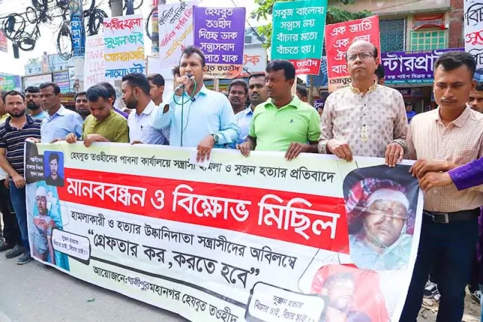 কেন্দ্রীয় কর্মসূচির অংশ হিসেবে সুজন হত্যার বিচারের দাবিতে গাজীপুরে মানববন্ধন ও বিক্ষোভ সমাবেশ