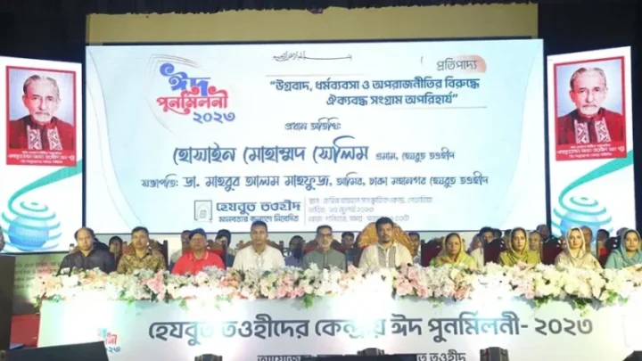 রাজধানীতে হেযবুত তওহীদের ঈদ পুনর্মিলনী ও আলোচনা সভা