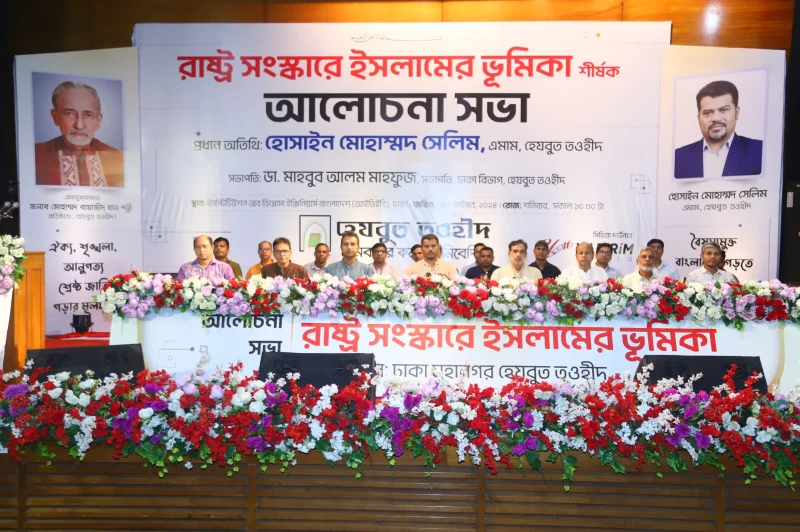 সিস্টেমের সংস্কার নয় আমূল পরিবর্তন দরকার- হোসাইন মোহাম্মদ সেলিম
