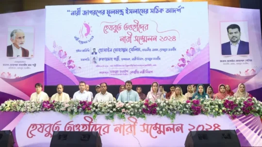 হেযবুত তওহীদের নারী সম্মেলন: ফতোয়াবাজদের মোকাবেলায় বীরাঙ্গনার ভূমিকা পালন করুন