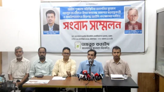 নোয়াখালীতে হেযবুত তওহীদের উপর হামলার ষড়যন্ত্র: আইনি পদক্ষেপের দাবিতে সংবাদ সম্মেলন