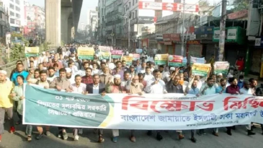 মিরপুরে জামায়াতের বিক্ষোভ বিদ্যুতের মূল্যবৃদ্ধির প্রতিবাদে