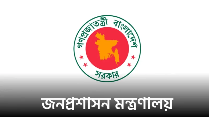 গ্রেড-১ পদে পদোন্নতি পেয়েছেন প্রশাসনের দুইজন কর্মকর্তা