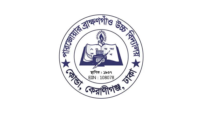 দক্ষিণ কেরানীগঞ্জের পারজোয়ার ব্রাহ্মণগাঁও উচ্চ বিদ্যালয়ে বাধ্যতামূলক কোচিং ফি উত্তোলনের অভিযোগ!