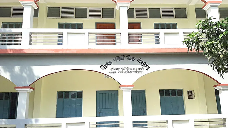 পীরগঞ্জ পাইলট উচ্চ বিদ্যালয়ে প্রধান শিক্ষকের বিরুদ্ধে দুর্নীতির অভিযোগ