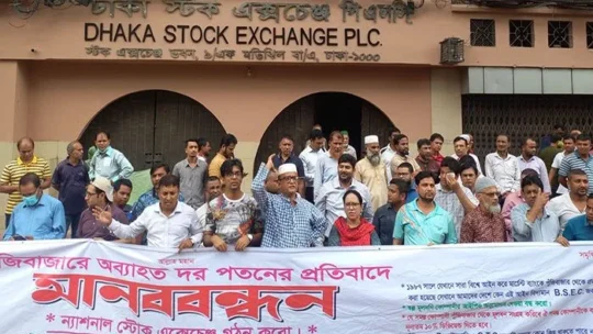 পুঁজিবাজারে টানা দরপতন, বিনিয়োগকারীদের ফের বিক্ষোভ