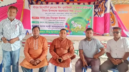শ্রীপুর রিপোর্টার্স ক্লাবের আয়োজনে স্বাধীনতা দিবসের তাৎপর্য ও ঈদ পুনর্মিলনী