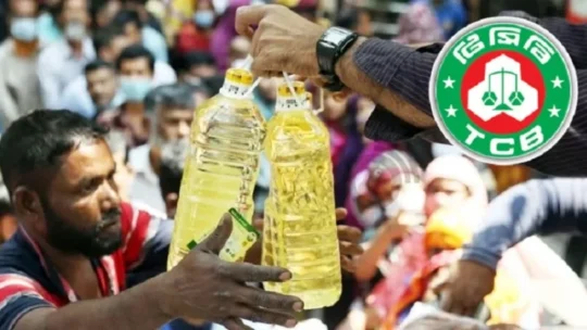 নেই পেঁয়াজ-চিনি আজ থেকে মিলবে টিসিবির পণ্য,