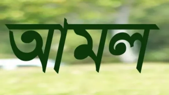 কত নেকি হলে জান্নাত মিলবে?