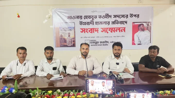 গাজীপুরে হেযবুত তওহীদ সদস্যের ওপর হামলার প্রতিবাদে সংবাদ সম্মেলন
