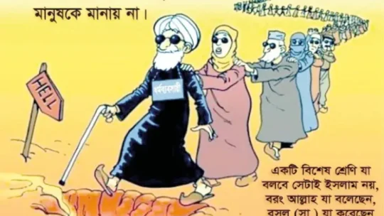 ঈমানের অপব্যবহার কেন হয়?