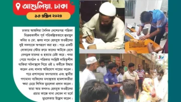 হেযবুত তওহীদের উপর হামলাকারীদের ক্ষমা প্রার্থনা ও মুচলেকা প্রদানের ছবি।