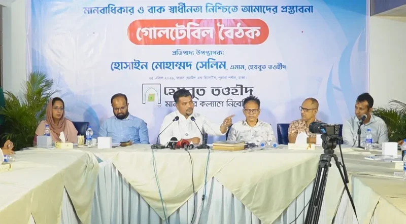 মানবাধিকার নিশ্চিতে ইসলামই একমাত্র সমাধান