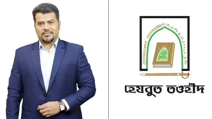 ​প্রধানমন্ত্রীর নিকট হেফাজতের অন্যায্য দাবির তীব্র প্রতিবাদ ও প্রত্যাখ্যান হেযবুত তওহীদের