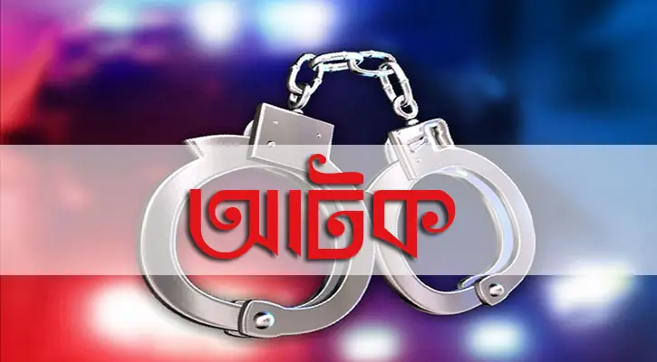 Arrest
