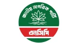 রিয়াদ বিমানবন্দরে হামলায় এবার এনসিপির নিন্দা ও শোক!