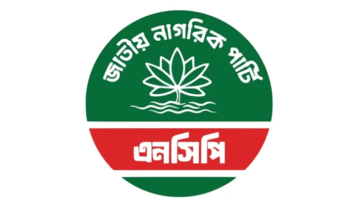 রিয়াদ বিমানবন্দরে হামলায় এবার এনসিপির নিন্দা ও শোক!