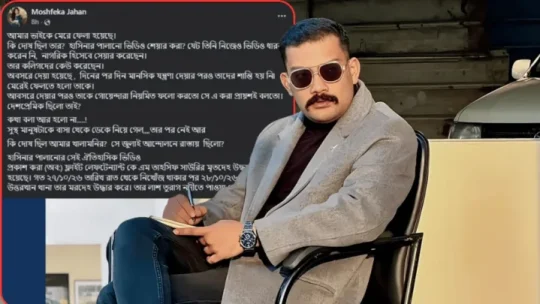 ‘আমার ভাইকে হত্যা করা হয়েছে’, তাহসিফের মৃত্যুকে ঘিরে বোনের অভিযোগ!
