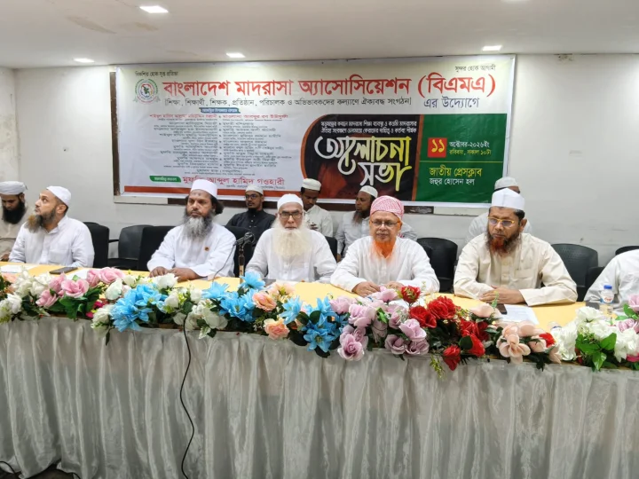সংস্কারের নামে মাদ্রাসা শিক্ষার স্বকীয়তা নষ্ট করা যাবে না, বিএমএর আলোচনা সভা