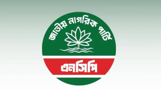 শাহবাগে আজ এনসিপির গণবিক্ষোভ, অংশ নেওয়ার আহ্বান হাসনাতের!
