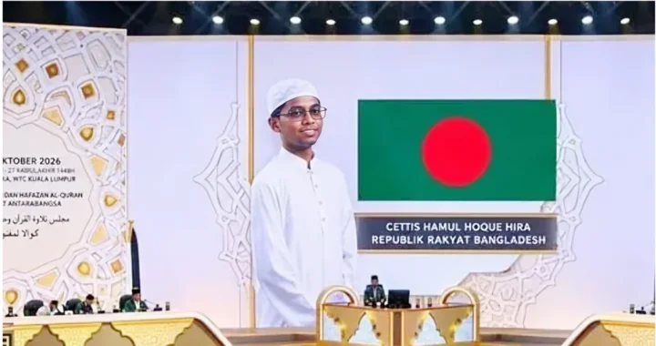 আন্তর্জাতিক কোরআন প্রতিযোগিতায় যৌথভাবে প্রথম বাংলাদেশের হিরা!