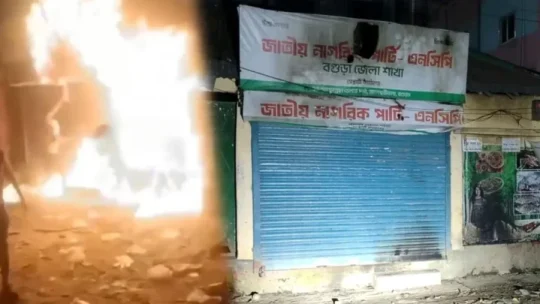 বগুড়ায় এনসিপির জেলা কার্যালয়ে আগুন!