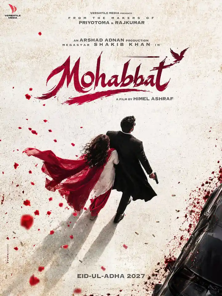 এটি ‘মহব্বত’ সিনেমার অফিশিয়ার পোস্টার, যেটি শাকিব খানের ভেরিফায়েড ফেসবুক পেজ থেকে প্রকাশিত হয়েছে।