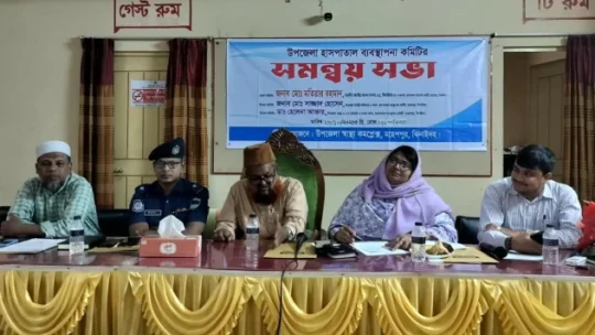মহেশপুরে উপজেলা হাসপাতাল ব্যবস্থাপনা কমিটির সমন্বয় সভা অনুষ্ঠিত