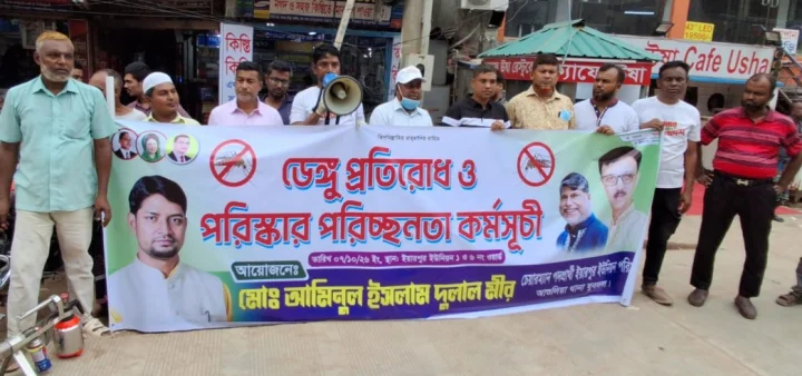আশুলিয়ায় ডেঙ্গু প্রতিরোধে পরিচ্ছন্নতা ও মশা নিধন কর্মসূচি অনুষ্ঠিত