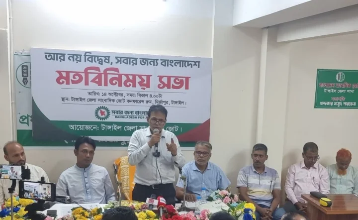 মির্জাপুরে ‘আর নয় বিদ্বেষ, সবার জন্য বাংলাদেশ’ শীর্ষক মতবিনিময় সভা