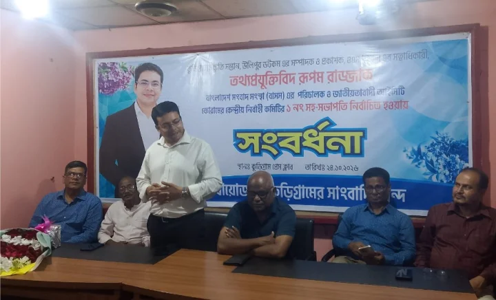 কুড়িগ্রাম প্রেসক্লাবে বাসসের পরিচালনা পর্ষদ সদস্য প্রকৌশলী রূপম রাজ্জাককে সংবর্ধনা
