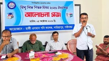 গাইবান্ধায় বিশ্ব শিক্ষক দিবস উপলক্ষে শিক্ষকদের প্রতি শ্রদ্ধা জ্ঞাপন