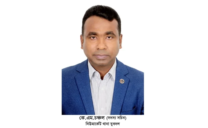 নিউমার্কেট থানা যুবদলের সদস্যসচিব কে এম চঞ্চলের বহিষ্কারাদেশ প্রত্যাহার, স্বপদে বহাল