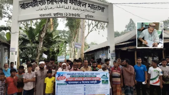 রাজারহাটে বিক্ষোভের মুখে মাদ্রাসার ভারপ্রাপ্ত অধ্যক্ষের পদত্যাগ!
