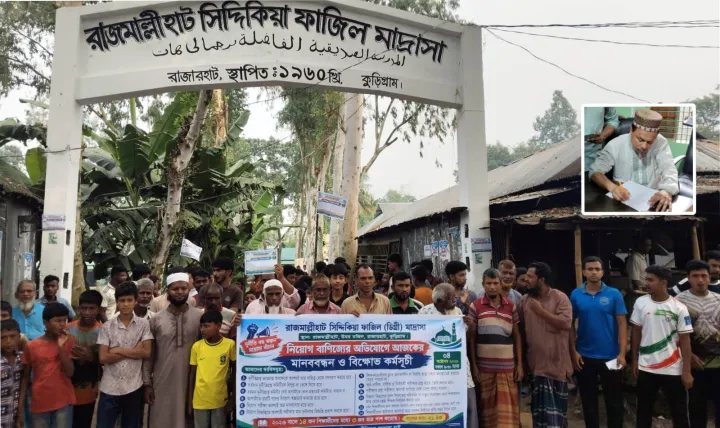 রাজারহাটে বিক্ষোভের মুখে মাদ্রাসার ভারপ্রাপ্ত অধ্যক্ষের পদত্যাগ!