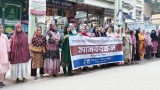 গাইবান্ধায় সাম্প্রদায়িক উসকানি প্রতিরোধ ও সব নাগরিকের মানবাধিকার নিশ্চিতের দাবিতে মানববন্ধন