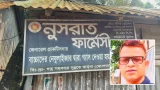 জাজিরায় ফোঁড়ার চিকিৎসায় ইনজেকশন দেওয়ার পর শিশুর মৃত্যু, পল্লি চিকিৎসক পলাতক