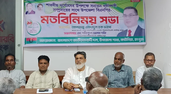 কাউনিয়ায় দুর্গোৎসব উপলক্ষে সনাতন ধর্মাবলম্বীদের সাথে বিএনপির মতবিনিময়