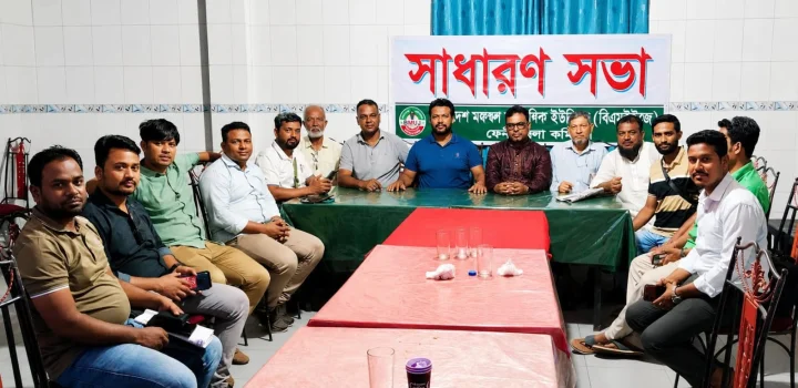 ফেনীতে মফস্বল সাংবাদিক ইউনিয়নের জেলা কমিটির সাধারণ সভা