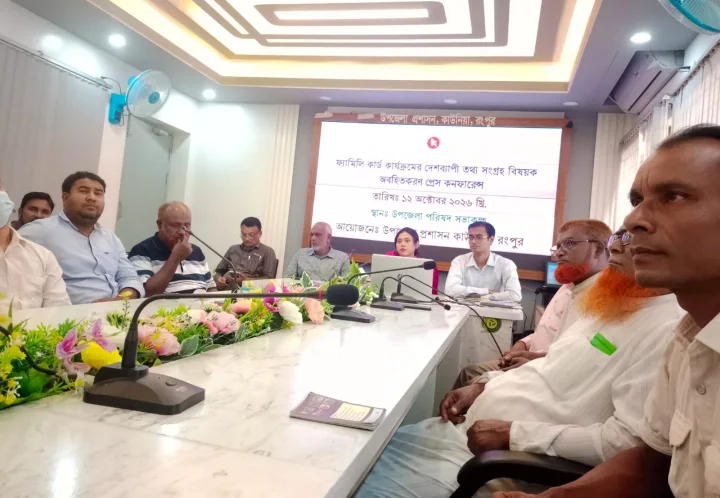 কাউনিয়ায় ফ্যামিলি কার্ড কার্যক্রম নিয়ে প্রেস কনফারেন্স