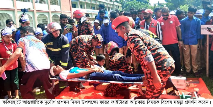 ফকিরহাটে আন্তর্জাতিক দুর্যোগ প্রশমন দিবস পালিত